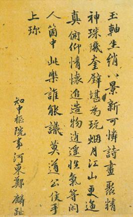 Letter of Jeong Inji 1443s