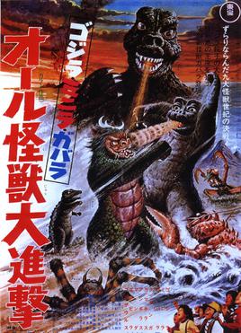 Godzilla's Revenge 1969.jpg
