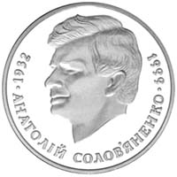 Coin of Ukraine Solovianenko R