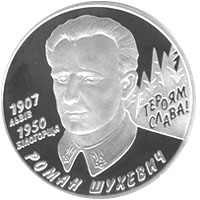 Coin of Ukraine Shukhevych r
