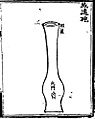 1350 AD early Chinese vase-shaped cannon