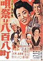 Hibari torimonocho Utamatsuri happyaku yacho poster