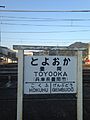Toyooka Station Sign