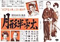 Tsukigata Hanpeita 1952 poster