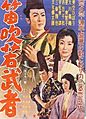 Fuefuki Wakamusha poster