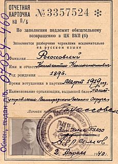 Рокоссовский Константин Константинович, партийный билет