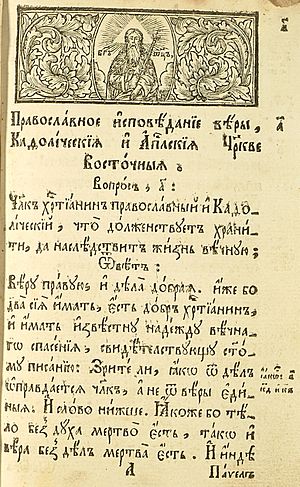Православне сповідання віри (Київ, 1750)