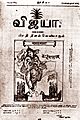 1909magazine vijaya