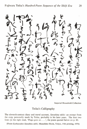 Teika-sarashina-nikki-calligraphy