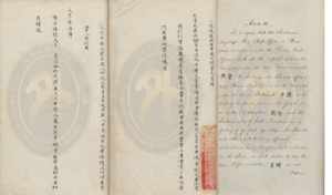 Treaty of Nanking (part of)