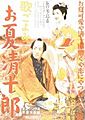 Uta goyomi Onatsu Seijuro poster
