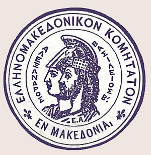 Seal of the Greek-Macedonian Committee