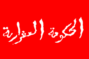 Flag of the Mahra Sultanate (18th century)