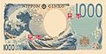 1000 yen obverse scheduled to be issued 2024 back