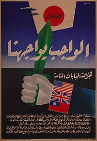 Japan- Duty Faces Us - Total Defeat of Japan WWII Poster