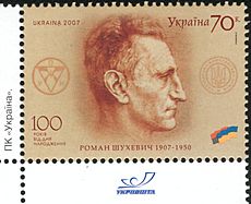 Shukhevych stamp 2007