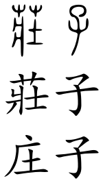 Zhuangzi (Chinese characters).svg