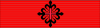 ESP Order of Montesa BAR.svg