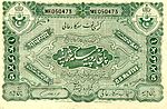 Five-rupee note from Hyderabad State