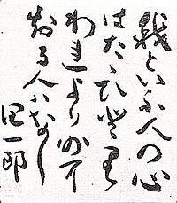 Junichiro Tanizaki's handwriting 1963