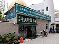 Huxi Mosque - Butcher Shop
