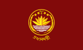 Flag of the Prime Minister of Bangladesh.svg