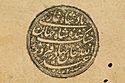 Jahangir I  جهانگیر اول's signature