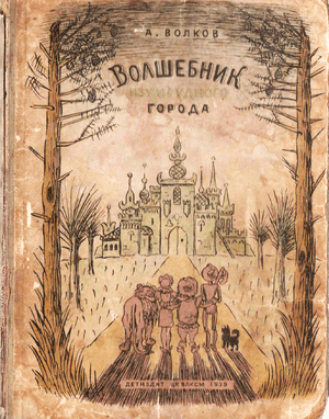 Volshebnik Izumrudnogo goroda cover 1939.png