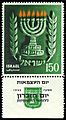 Stamp of Israel - Seventh Independence Day