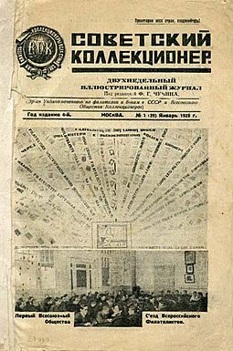 Cover of the Soviet Collector's January 1925 issue showing a photo from the 1st Congress of the All-Russian Society of Philatelists