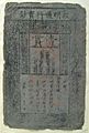 British Museum Ming banknote