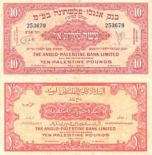 Israel 10 Palestine Pound 1948 Obverse & Reverse.jpg