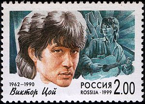 Russia stamp V.Tsoi 1999 2r