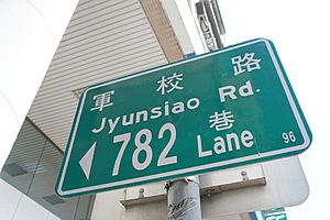 Road name sign of Lane 782, Jyunsiao Road, Nanzih 20130301