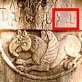 Danam letters on Sanchi inscription