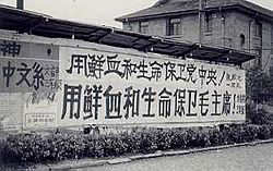 Political slogan by Red Guards on the campus of Fudan University 1976