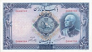 500 Rials banknote Reza Shah
