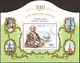 Stamp of Russia 2011 No 1543