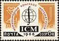 The Soviet Union 1966 CPA 3310 stamp (The International Congress of Mathematicians (ICM) (16-26.08, Moscow). Emblem - Integral Symbol and Globe. Sum and Union Symbols)