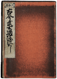 Kokon-Bushido-Ezukushi-(Bushido-Through-The-Ages-Book)