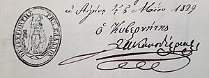 Seal and signature of Ioannis Kapodistrias