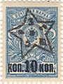 Transcaucasia 1923 CPA 2 stamp (Lesser Coat of Arms of Russian Empire. Star with 'ZSFSR' handstamped)