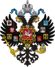 Lesser Coat of Arms of Russian Empire.svg