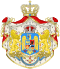 Kingdom of Romania - Big CoA.svg