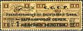 The Soviet Union 1923 CPA K3 stamp (Obligatory tax. Insurance stamps. Exchange Control stamps)