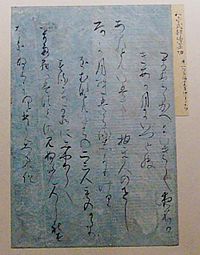 A page Ms 2nd collected works of Izumi Shikibu