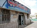 Internet Cafe in Sana'a