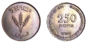 Israel 250 Prutah 1950 Obverse & Reverse.gif