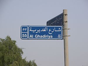 Bilingual traffic sign qatar