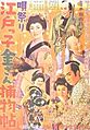 Utamatsuri Edokko Kin-san torimonocho poster